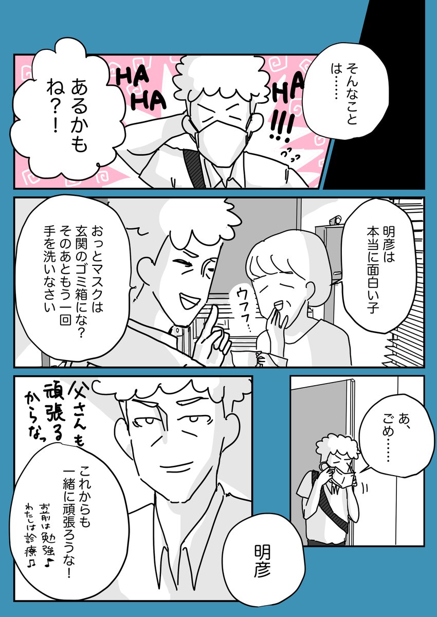 よめるも @yomerumo1219 さんにて「マスク社会で謎の能力に目覚めた(略)話」の6話が更新されました。
https://t.co/6BiVgnPkYH 