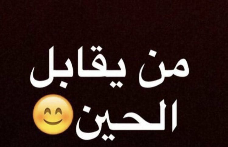 من في جيزان نفسها يقابل دحين
عندي مكان أمان
تعال خاص بأوصافك و نوعك