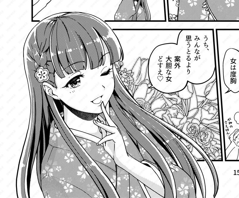 というか、このコマも優勝。 