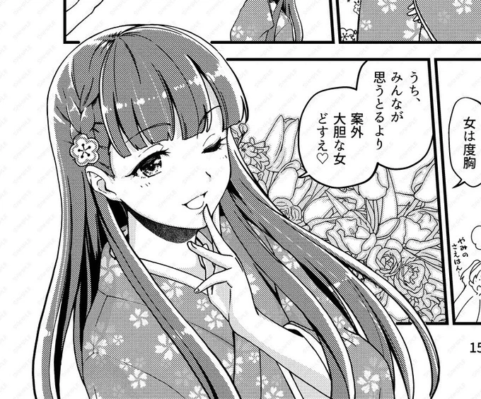 というか、このコマも優勝。 