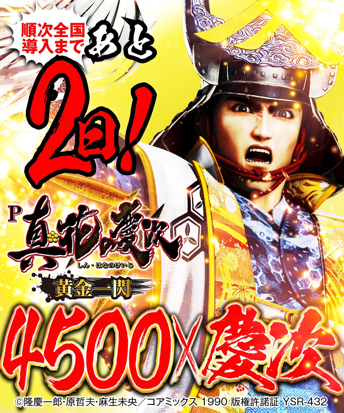 恵みの時 ✨花の慶次プラチナムメンバーズカード✨ - その他