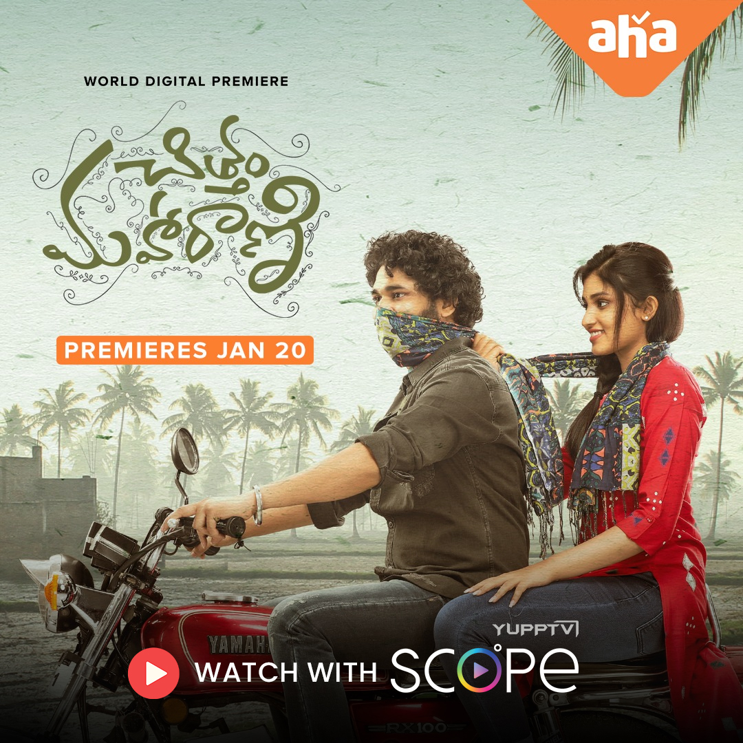 New Movie Alert ! 🎥 

Watch Feel-good Romantic Comedy 'Chittam Maharani' Streaming Now on aha available with YuppTV Scope.

Subscribe to #YuppTVScope now
yupptv.la/subscribe

#ChittamMaharani #aha #Newmovie #Telugu #OTT #Fridayrelease