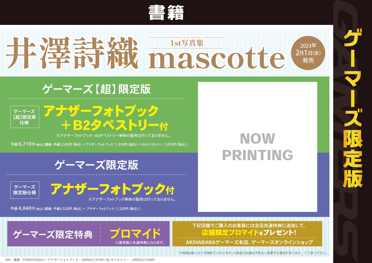 井澤詩織 1st写真集 mascotte マスコット ゲーマーズ超 限定版 Amazon.co.jp: 井澤詩織 1st写真集 mascotte マスコット