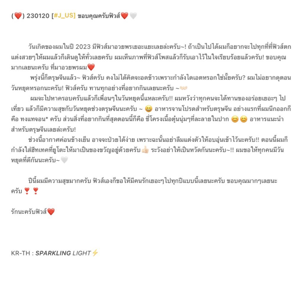 JUS_THAILAND's tweet photo. (❤️) 230120 #เจอัส | ขอบคุณครับฟิวส์❤️🤍

‘ วันเกิดของผมในปี 2023 มีฟิวส์มาอวยพรเยอะแยะเลยล่ะครับ~! ถ้าเป็นไปได้ผมก็อยากจะไปทุกที่ที่ฟิวส์ตกแต่งสวยๆให้ผมแล้วก็เดินดูให้ทั่วเลยครับ ’

🔗 https://t.co/ZGm09J5F6o
➖
#온앤오프 #제이어스 #ONF #J_US #JUS
@WM_ONOFF @wm_on7off https://t.co/PeHKVsd1tL