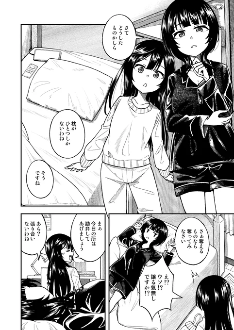 果林さんの部屋にお泊りに来たせつ菜ちゃん 