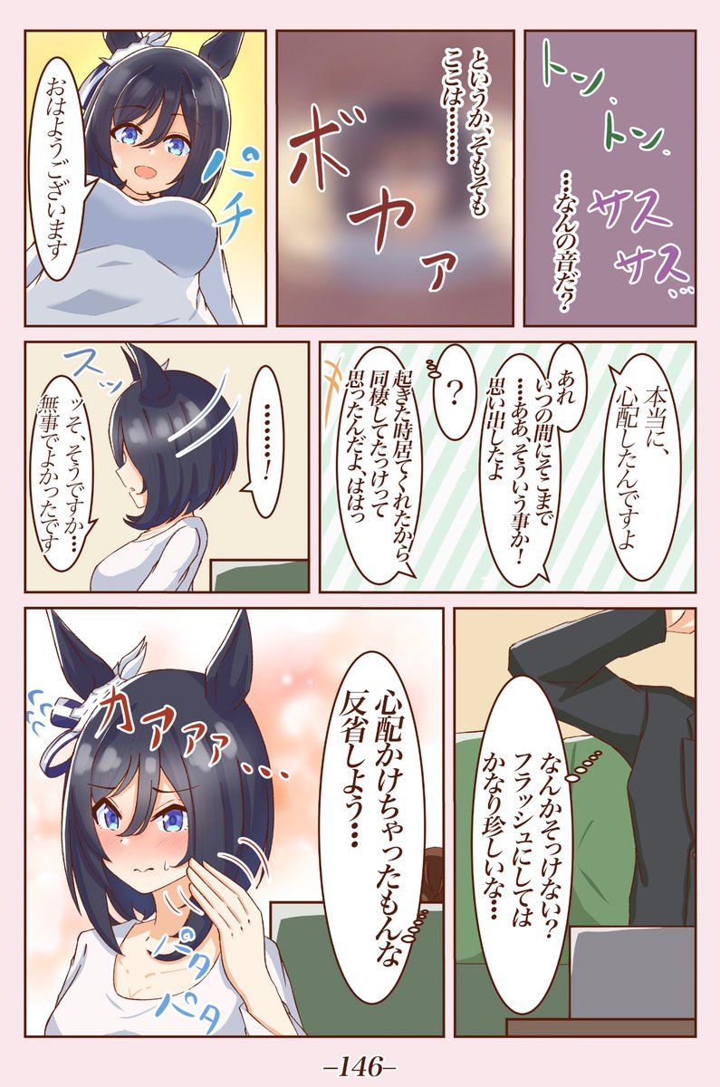 お見舞い編④ [もう同棲してたっけ?]
 #1ページづつ更新されていくエイシンフラッシュの漫画
#ウマ娘 