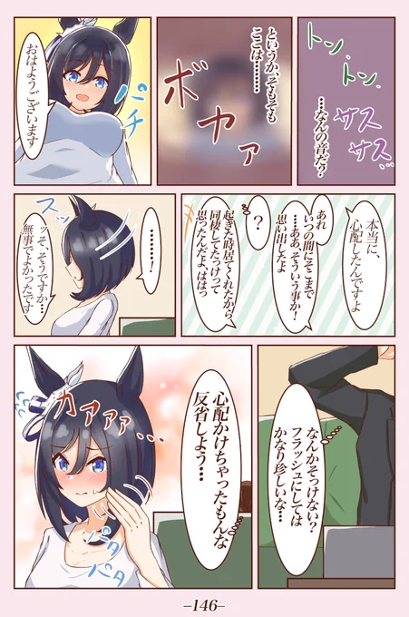 お見舞い編④ [もう同棲してたっけ?] #1ページづつ更新されていくエイシンフラッシュの漫画#ウマ娘 