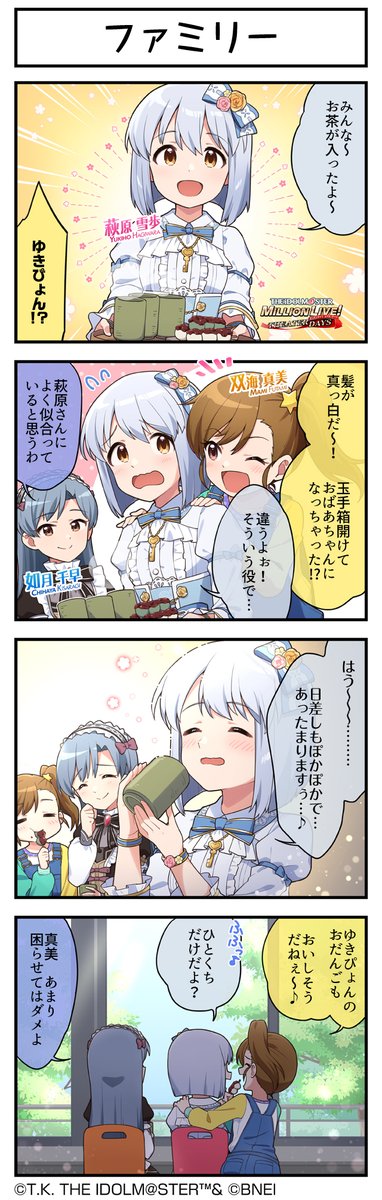 続いて、雪歩ちゃんです♪ #ミリシタ #ミリシタ4コマ #4コマ #4コマ漫画