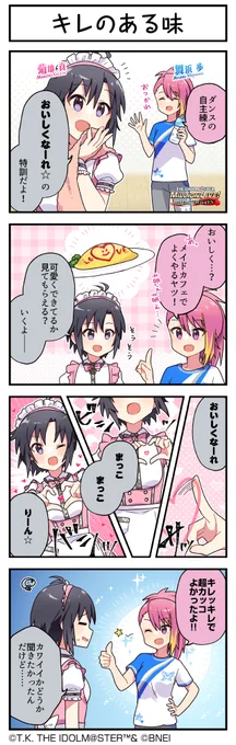 続いて、真ちゃんです♪ #ミリシタ #ミリシタ4コマ #4コマ #4コマ漫画