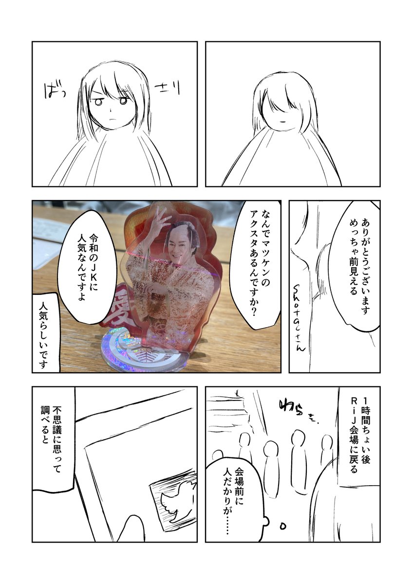 約1ヶ月遅れの冬コミレポ漫画①
このツイートでは冬コミ始まってない

マツケンの美容師さんは@shotac_さんです。
いつもありがとうございます。 