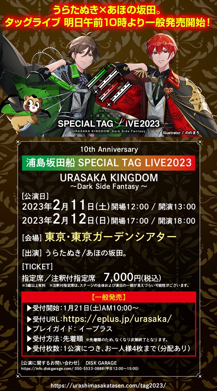 浦島坂田船公式 on X: 浦島坂田船公式 on X: