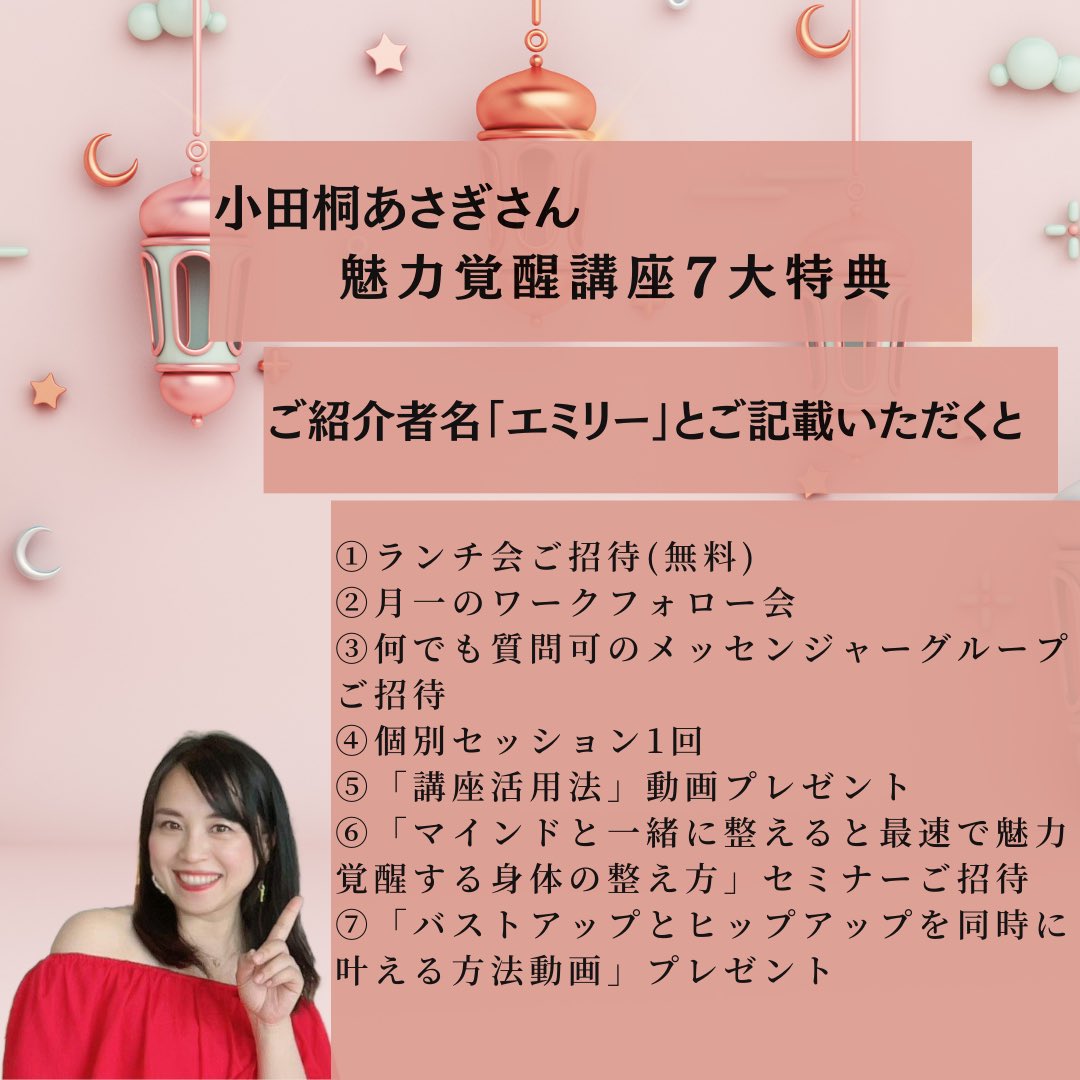 emi_dance_osaka's tweet photo. @asagiod さん
魅力覚醒講座18期募集が始まりました！

私も、この講座のおかげで

このままでいいのか？
👇
頑張ってみるが続かない
👇
所詮私はそこそこの人

の無限ループ、セミナージプシーがやっと終わりました🥺✨

#魅力覚醒講座
#小田桐あさぎ https://t.co/VHhZaxfRwO