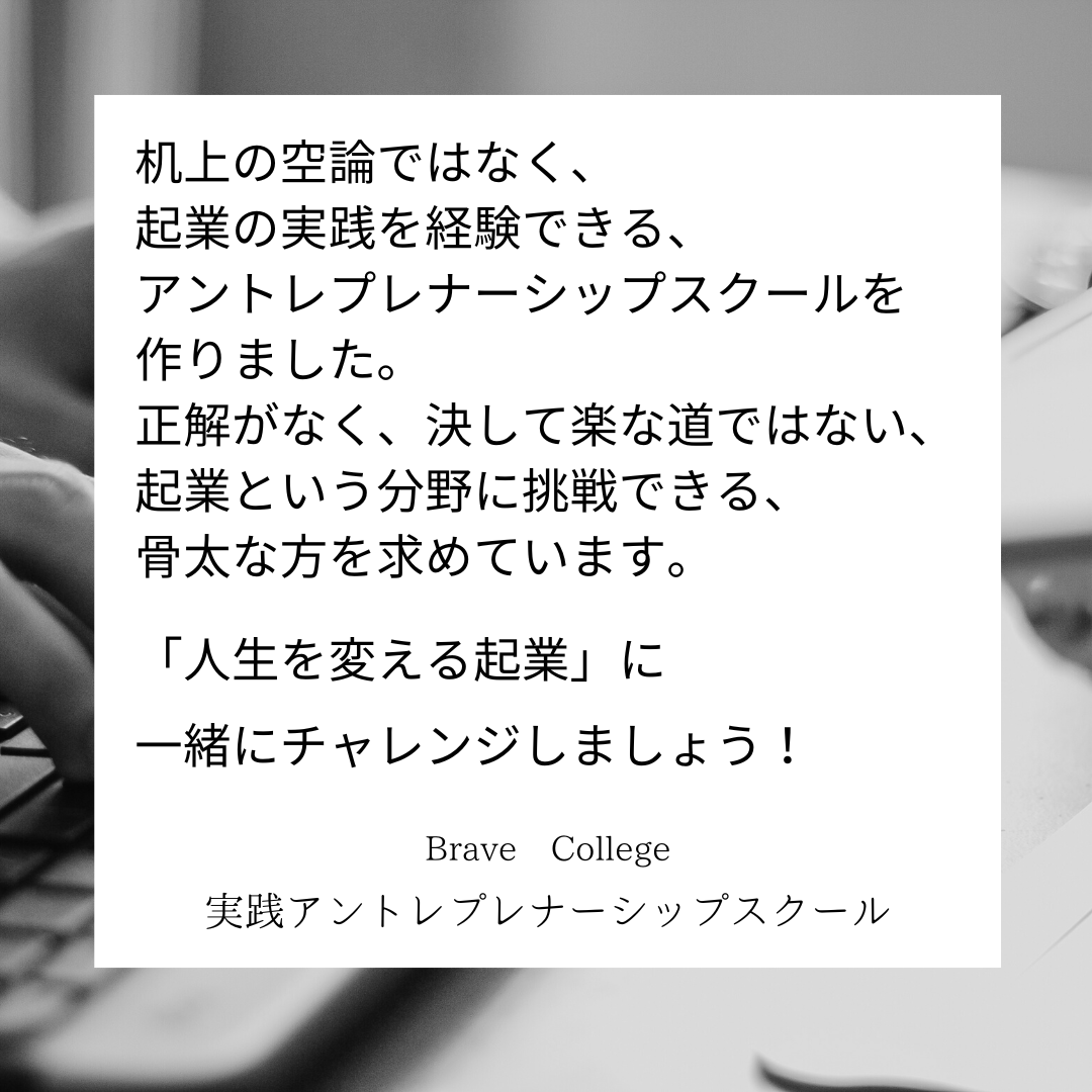 BraveCollege's tweet photo. #アントレプレナーシップスクール
#起業家教育
#起業しよう
#スタートアップ https://t.co/CM5A04s68V