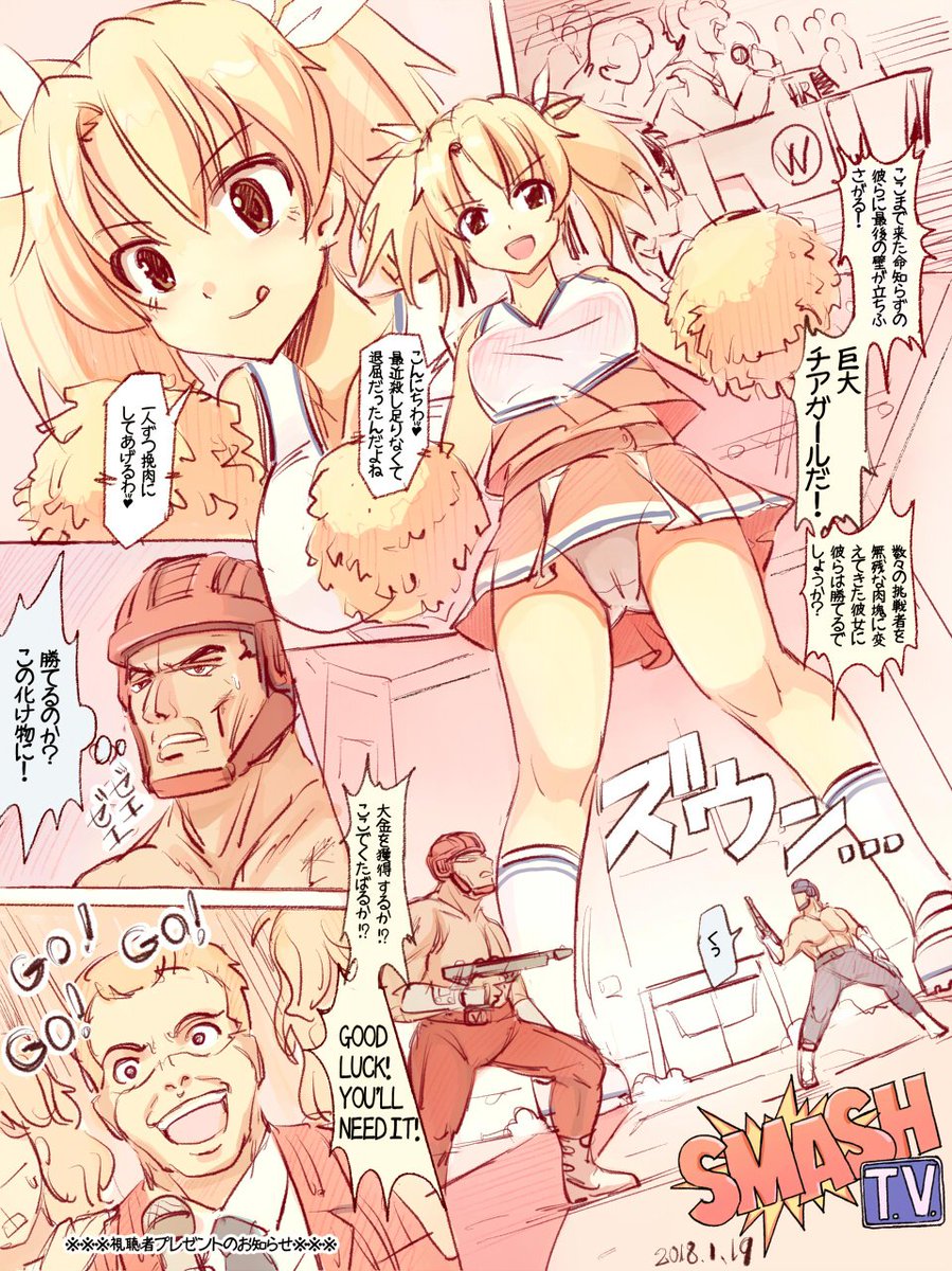 smash TVっていうバトルランナーみたいな世界観のゲームがあるんだけど、ラスボスが巨大化した女の子だったら興奮する 