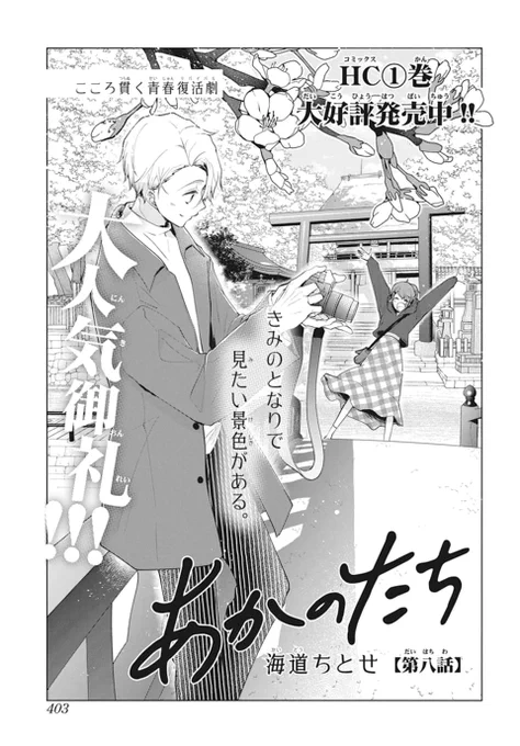 🌸本日発売! LaLa3月号🌸

こころ貫く青春復活劇✨
『#あかのたち』
by #海道ちとせ

試合当日、トイレでいじめられていた少女・紫莉亜と
友人になるも、彼女は次の対戦相手だった!
さらに翠から気を付けるよう忠告され…?

最新HC①巻 大好評発売中! 