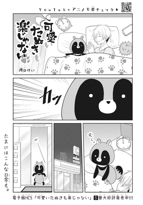 🐾本日発売!LaLa3月号🐾

「#可愛いたぬきも楽じゃない」
by #河口けい

今回はたまの日常回!✨

YouTubeアニメ大好評配信中🌟
電子版HCS「カッパ暮らし」大好評配信中♡ 