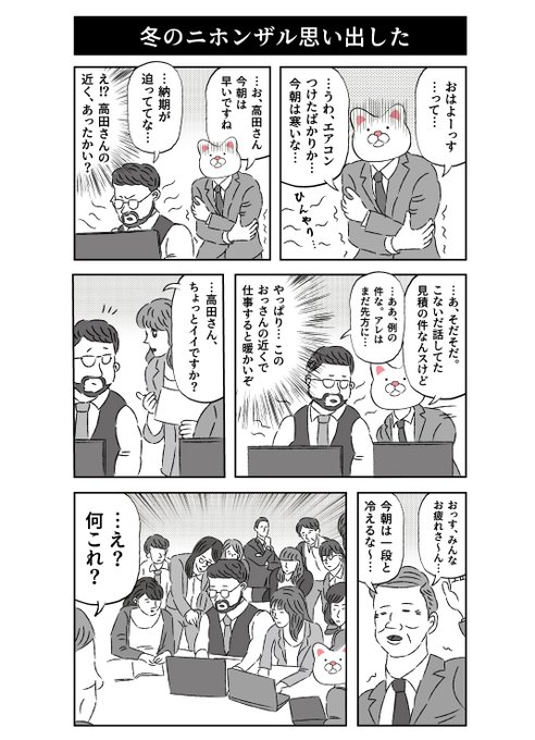 週明け、10年に一度の最強寒波らしいですね。。こりゃ弊社の冬の風物詩がまた見られるかも知れんな。。 