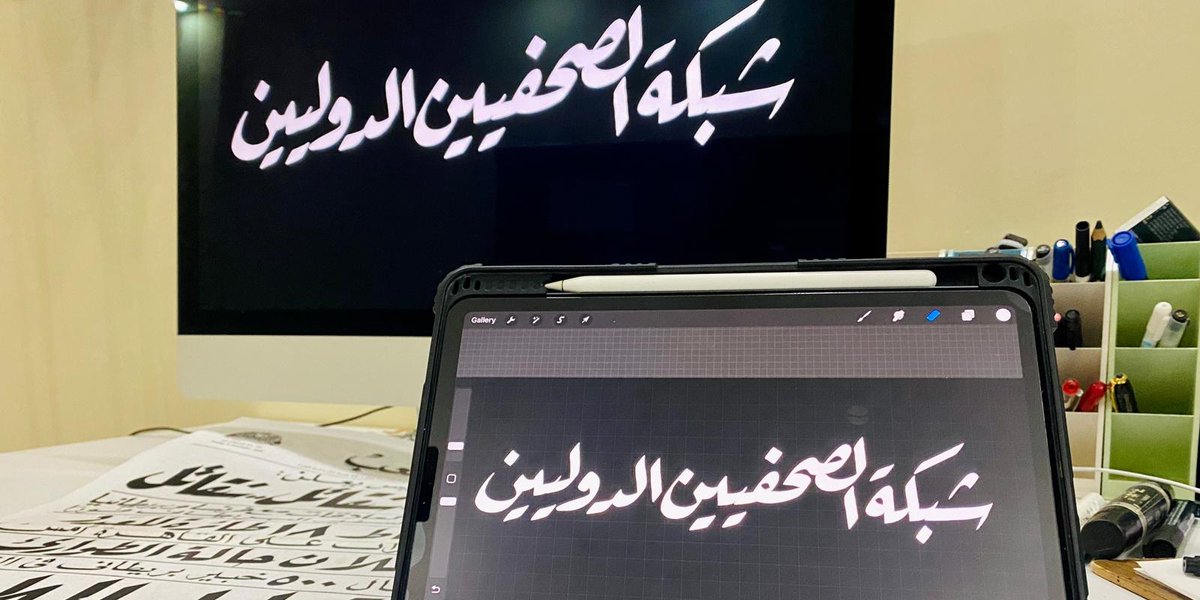 IJNet Arabic tweet media