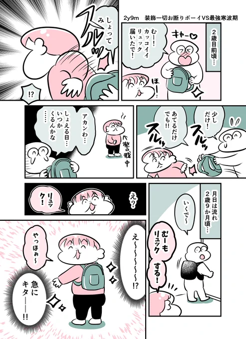 2y9m 装飾一切お断りボーイVS最強寒波期#育児漫画 #育児絵日記 #漫画が読めるハッシュタグ 