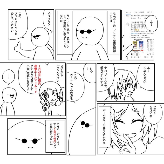 フォロワーさんがプリステに出すウマ娘4コマまとめ本の販促漫画を描いてくれました!ありがとうございます😭😭
全くもってこの漫画の通りなので是非遊びに来てください♪ 