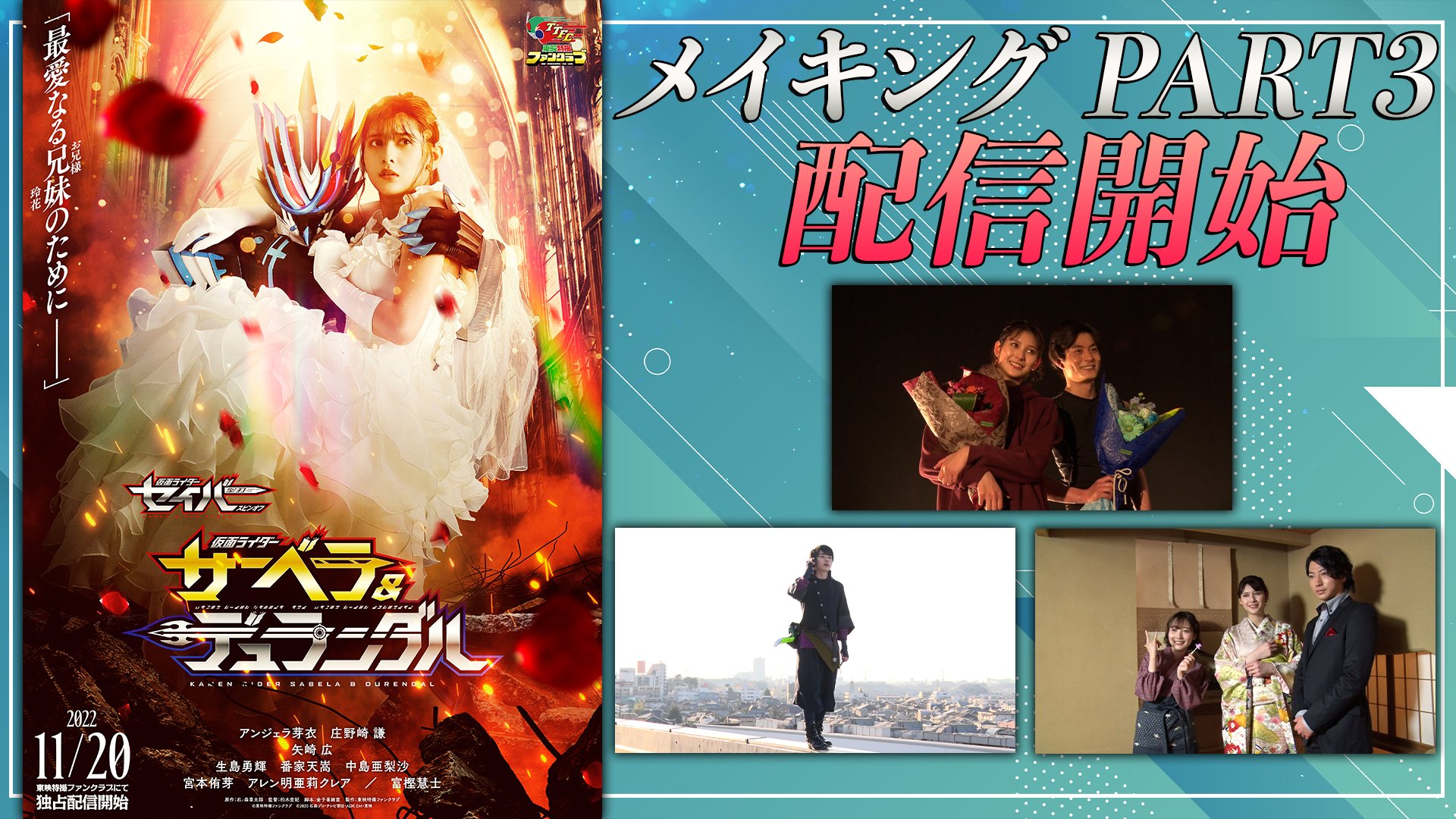 超可爱 東映特撮ファンクラブ限定 仮面ライダーサーベラデュランダル