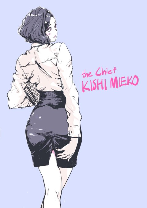 the Chief KISHI MIEKO. スリットぱっくり。 