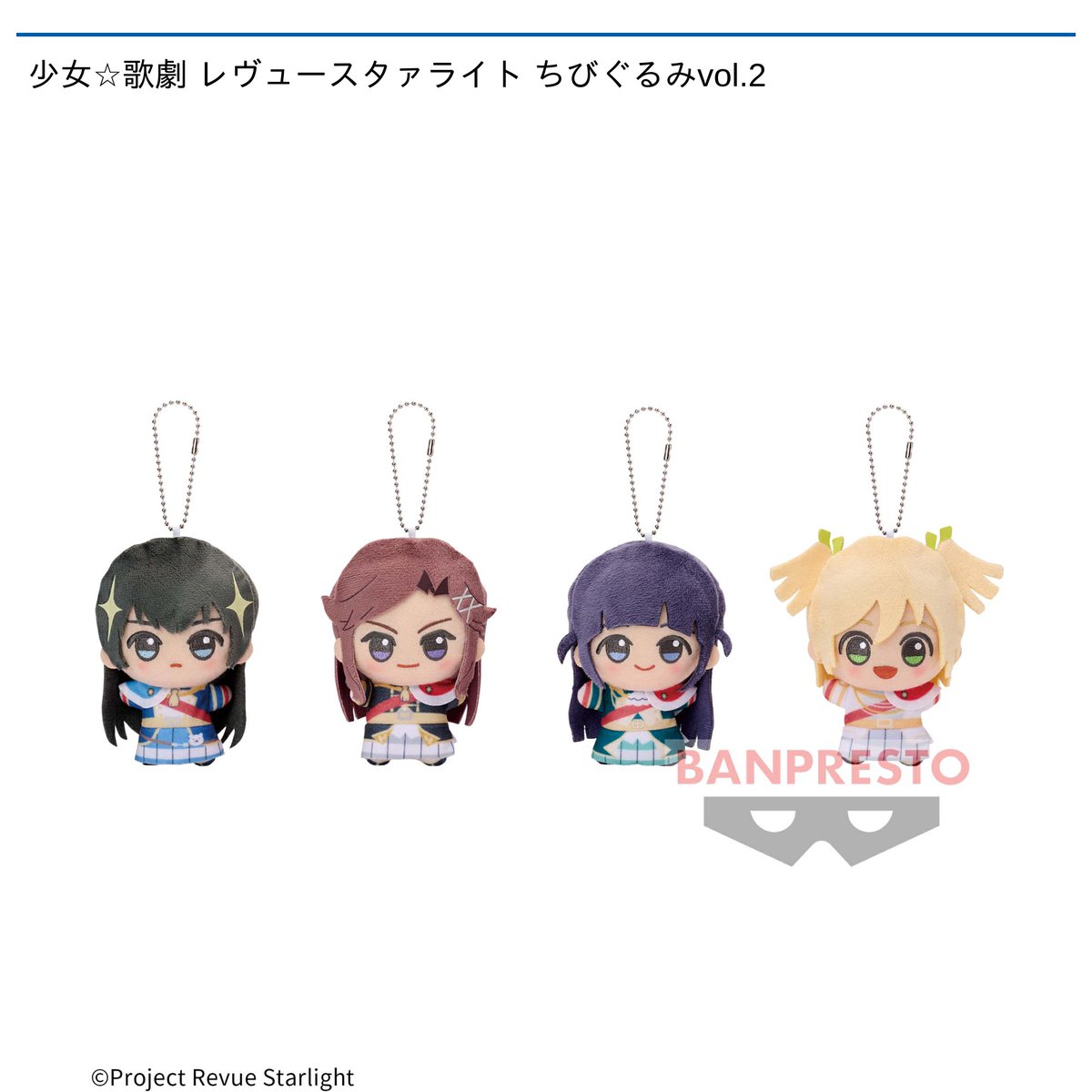 【美品】少女☆歌劇 レヴュースタァライト ちびぐるみ 9種セット 少女☆歌劇 レヴュースタァライト on X: 