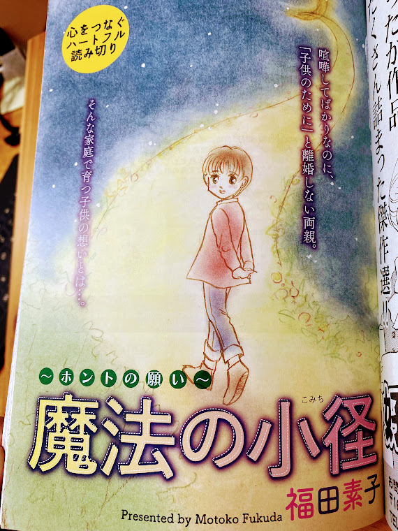 【掲載情報・1】「15の愛情物語」2月号に「迷子の小路」再録されています。去年の暮れに告知し忘れていました…もう書店さんにはないかもですが(><)図書館とミヒャエル・エンデの本が出てくるんですが自分的にファンタジーで好きなお話です。