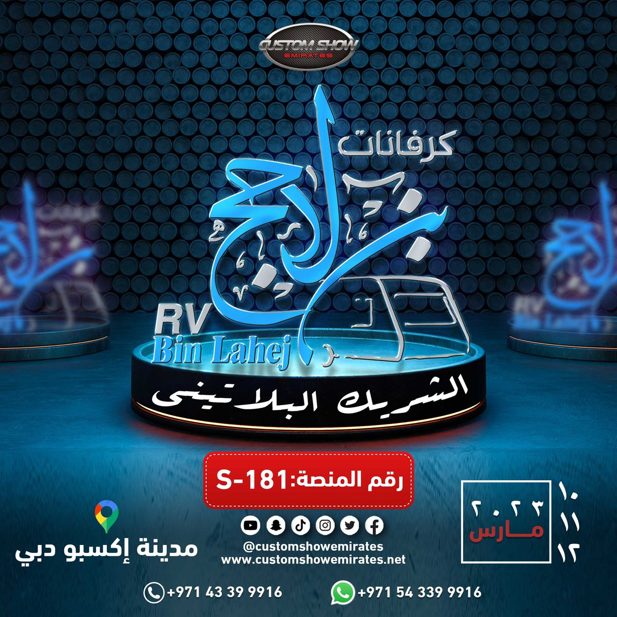 CustomShowinUAE's tweet photo. كرفانات بن لاحج الشريك البلاتيني لكستم شو ٢٠٢٣
🗓️On 10-11-12 March 2023
📍Expo City Dubai
See you all there,
Reach out for any inquiries.
043399916 ☎️
0543399916📱
#كستم_شو_الامارات #دراجات #دبي #ابوظبي #الشارقة #سيارات_معدلة #دراجات_معدلة #فعاليات_دبي
#customshowemirates https://t.co/hJATfnl41M