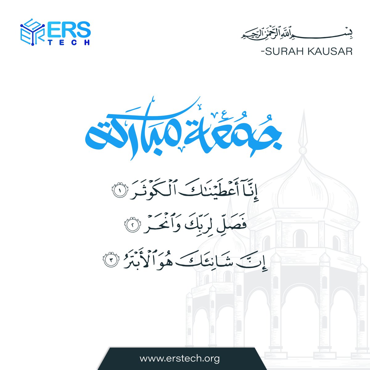 ErstechInfo's tweet photo. Jumma Mubarak ๐
"Indeed, we have granted you al-kausar. So pray to your Lord and offer sacrifice. Indeed, your enemy is the one cut off."
- (Al Quran Surah: 108)
#erstech #fridayfeels #fridaymood #fridaymotivation #bestwishes #fridayfacts #fridaythoughts #softwarehouse https://t.co/L3Qg53nfMc