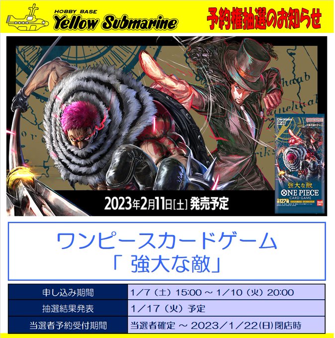 千葉ゲームショップ ゲーム ホビー商品の販売買取はイエローサブマリン
