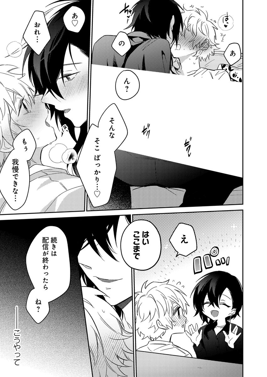 📕立ち読み 2/2📕 『推し配信者の密接ASMR【第7話】』 シ.. | BL