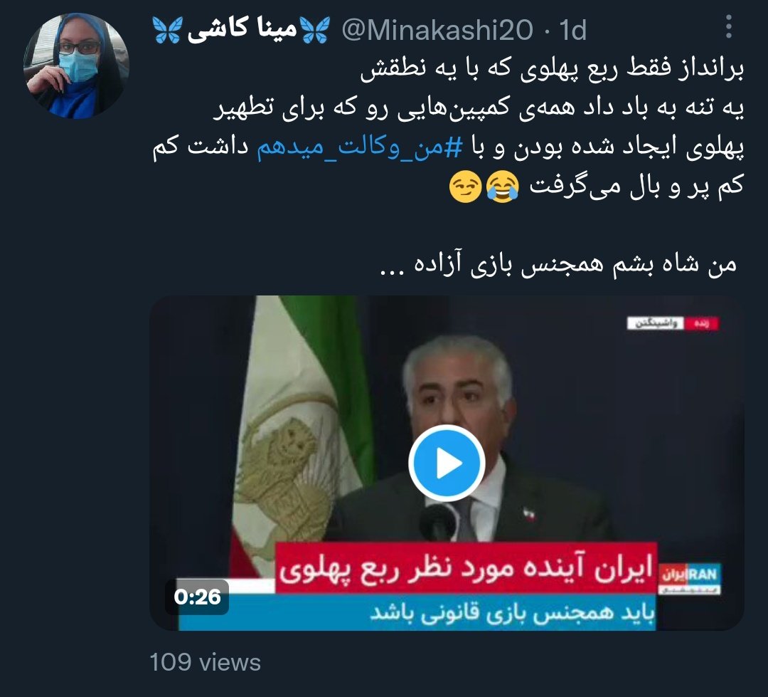 makhduum's tweet photo. داستان وکالت بدجوری باعث وحشت جمهوری اسلامی شده. لشگر سایبری رو مامور کردن این جریان رو خنثی کنه.
گشتن یه تیکه از حرفاش رو که از آزادی LGBT حمایت میکنه پیدا کردن. به خیال خودشون دارن تخریبش میکنن :))
نمیدونن که این موضع‌گیری صریح آقا رضا از نظر ما یکی از ��قاط قوتش حساب میشه :)) https://t.co/yp5qKPnZof