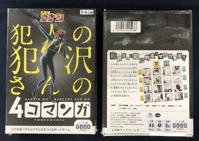 名探偵コナン 犯人の犯沢さん まとめ 感想や評判などを1週間ごとに紹介 ついラン