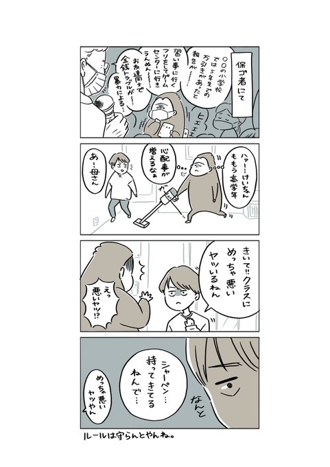 わるいやつ

#けいちゃんとゆうちゃん 