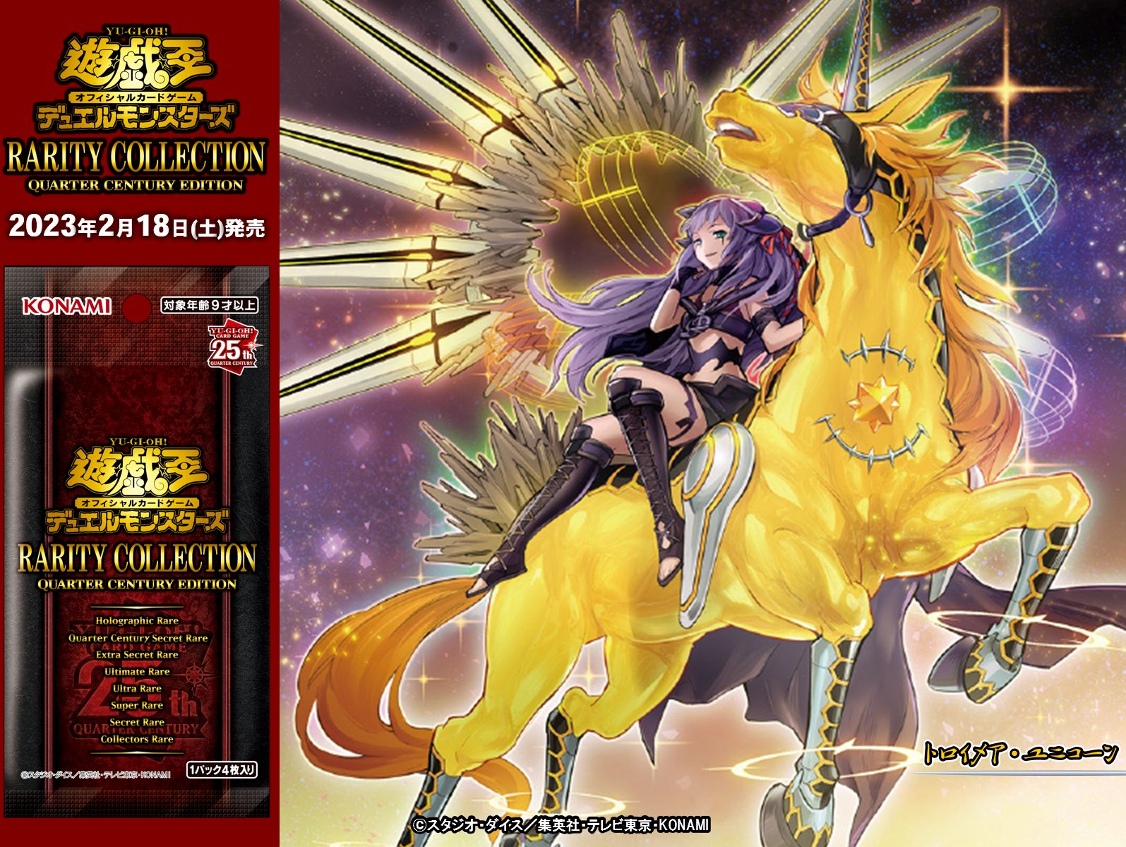 遊戯王OCG トロイメアユニコーン スリーブ ニューロン ②