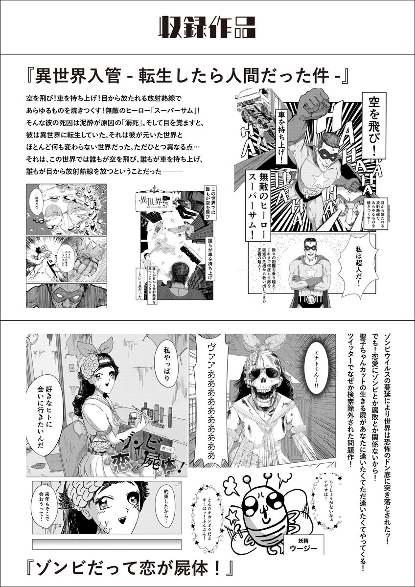 この度拙作「ムラサキのおクスリ 龍村景一短篇集」及びその解説本「副読本 ムラサキのおクスリ」を含む一連のプロジェクトが東京藝大院メディア映像専攻の首席作品として選ばれました。出版までご支援ご協力いただいた皆さま本当にありがとうございます!
本編はこちらから▼
https://t.co/8PoKZ79jgB
