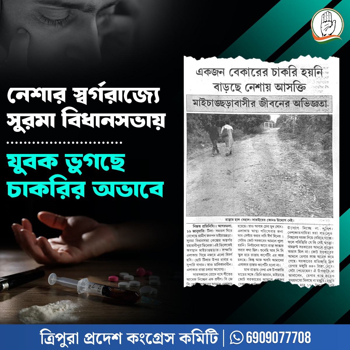 INCTripura's tweet photo. নেশার স্বর্গরাজ্যে সুরমা বিধানসভার মাইচাঙছড়াবাসীর জীবনের অভিজ্ঞতা, যেখানে যুবকেরা ভুগছে চাকরির অভাবে।

 #GaliGaliKushashan 

#5yearsofKusashan #BJPFAILURE #bjpfailsintripura #bjpfailstripura #BJPFails #bjpfails https://t.co/oPdz238lyU