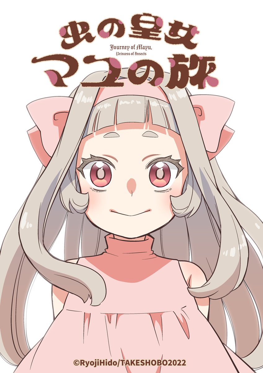 「真上から描くの難しい髪型だってあとから気づいたよね。がんばります。 #虫の皇女マ」|氷堂リョージ🦋「虫の皇女マユの旅」🔛ストーリアダッシュ連載中のイラスト