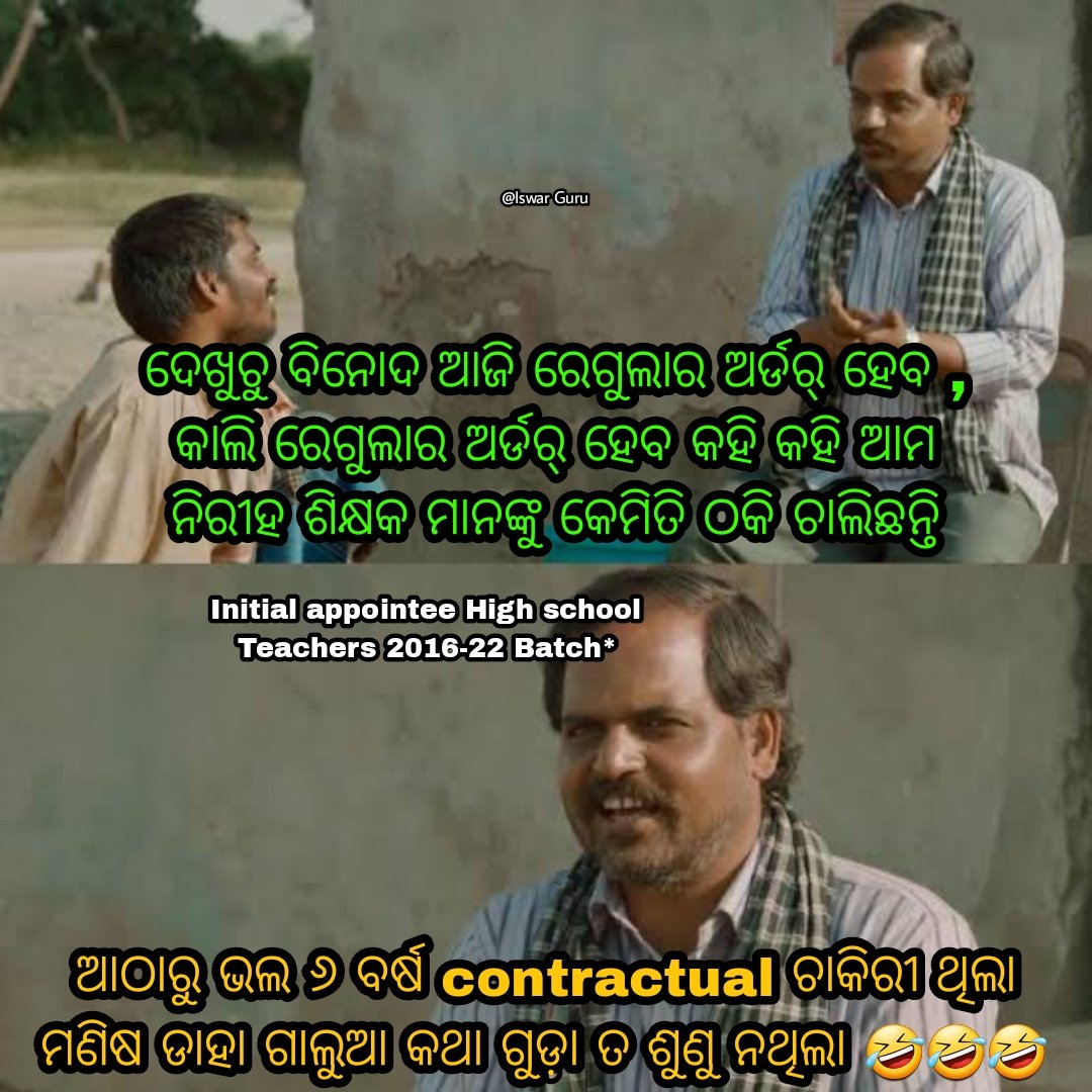 bharat_odia's tweet photo. #speedupregularisationofcontractualemployees 
@CMO_Odisha 
@SecyChief 
@pranabpdas 
 @Naveen_Odisha 
@SMEOdisha  ଓଡ଼ିଶାର ସମସ୍ତ ସରକାରୀ ଚାକିରିଆ ଙ୍କୁ ରେଗୁଲାର କରାଗଲା , କିନ୍ତୁ ୨୦୧୬ ରୁ ୨୦୨୨ ମସିହା ଯାଏଁ ନିଯୁକ୍ତ ଇନିସିଆଲ୍ ଆପଏଣ୍ଟ ଶିକ୍ଷକ ମନଙ୍କୁ ନୁହେଁ । ଏ ଅନ୍ୟାୟ କାହିଁକି ? https://t.co/ApXf2jyNjB