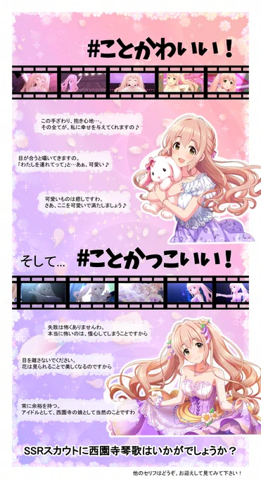#勧誘チャレンジ が始まったようなので3日後1/23が誕生日の #西園寺琴歌 の資料を貼っておきます恒常一周目だけのふわふわツインテールと合わせやすいドレス衣装が魅力去年のペースだとあと2、3ヶ月でこのカードにもCVがつくかも?#スカチケ誰にしようか迷ってる人のために担当ダイマしようぜ 