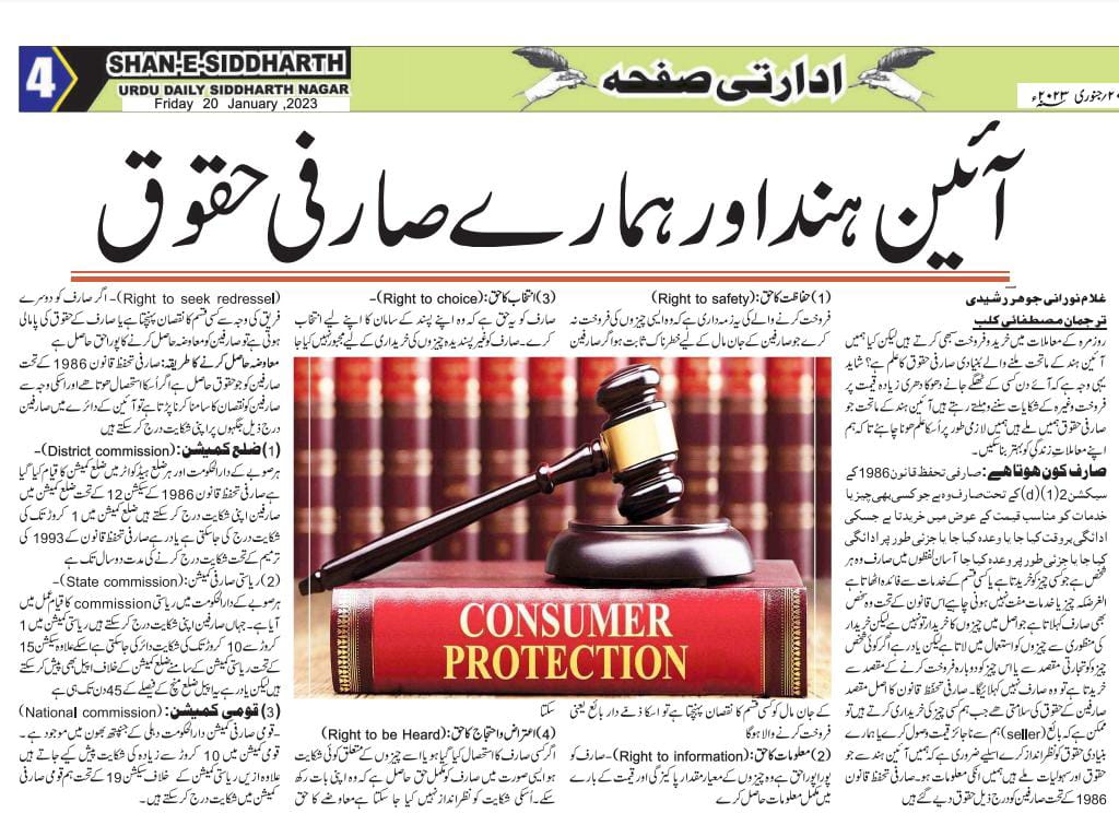 mustafaiclubMC's tweet photo. Consumer protection under the constitution of India
Author -Md Gholam Noorani
Spokesperson - Mustafai Club https://t.co/tGPusd4Irn