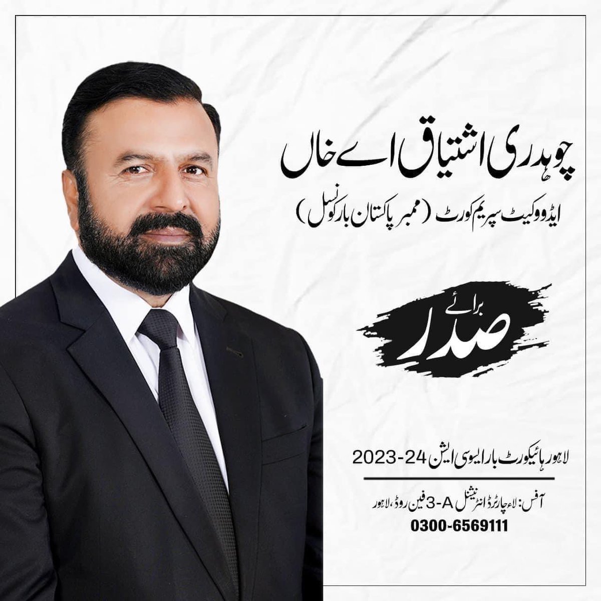 AdilNisarButt's tweet photo. Plz Humble Request For Ch.Ishtiaq A Khan c/4 President LHCBA 23_24

@KaoufMf https://t.co/AziQ1usVp2