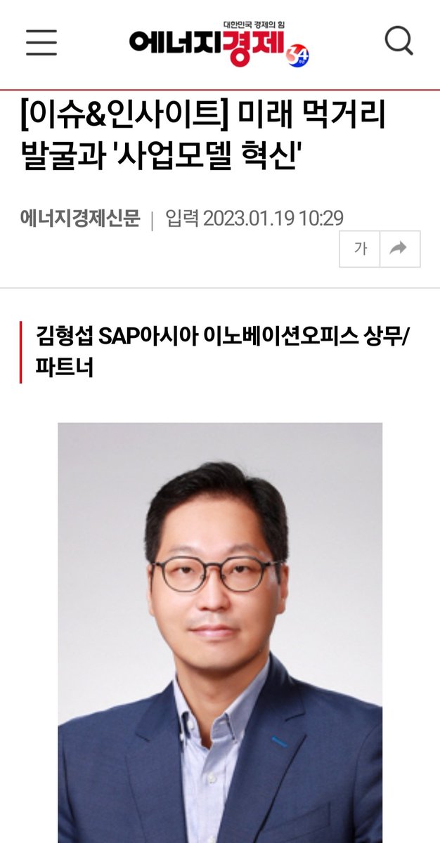 ■[Newspaper  Posting] Business Model Innovation (BMI) for creating new revenue streams■
- lnkd.in/g-xHmck5

I shared my thoughts about "Business Model Innovation (BMI)" as an Innovation Leader &amp; Advisor at SAP APJ Innovation Office. 
#BMI #DT #BT #Innovation  #SAP <a href="/SAP/">SAP</a>