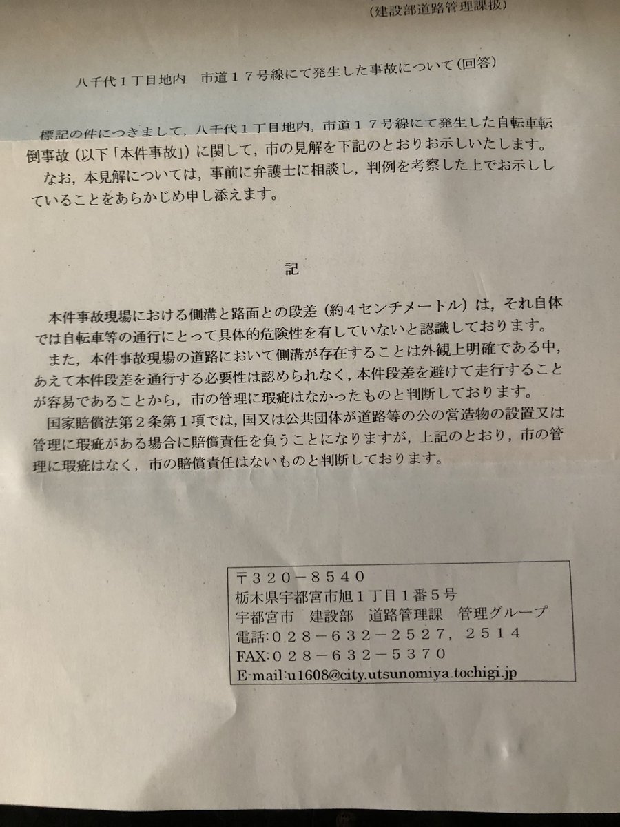 Utunomiya_cycle's tweet photo. 【関東運輸局前転倒事故市役所対応まとめ】
長くなったので簡略化

【11月6日】20時半時頃
関東運輸局栃木運輸支局駐車場前の溝の段差（4cm）に自転車のタイヤが引っかかり転倒。柱で裂傷。打撲数カ所。

#宇都宮市　#宇都宮
#宇都宮市役所
#佐藤栄一　#さとう栄一

詳細は↓

https://t.co/OIntDC5HG5 https://t.co/GsVbkppewM