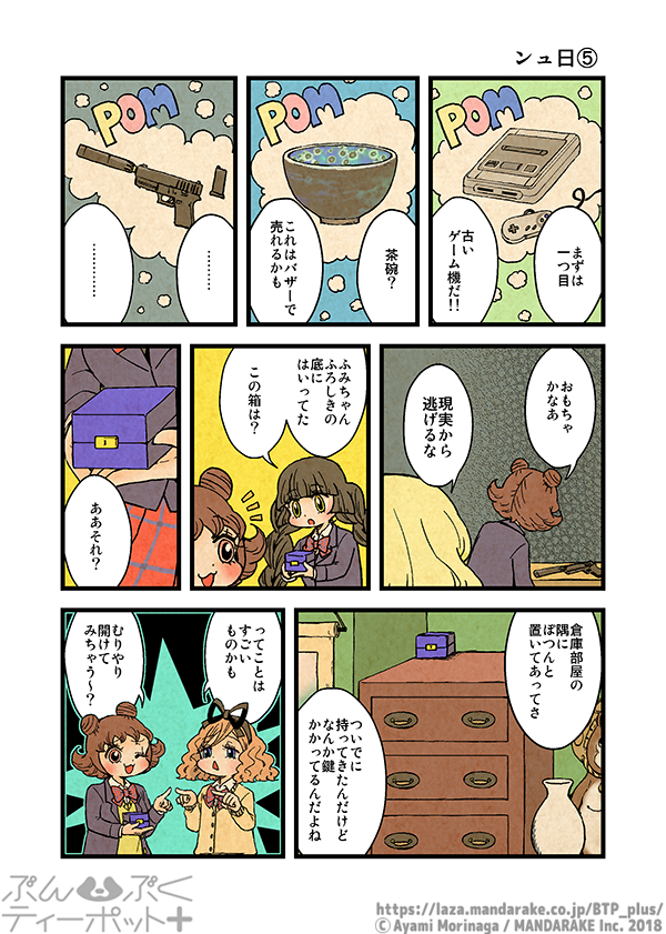 「ンュ日」《2/2》 