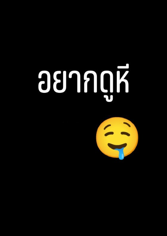 avggji's tweet photo. ส่งหีให้ดูหน่อย https://t.co/4M9g4e9hFg
