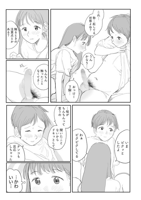 【R-18】いわゆるチ○ピク 