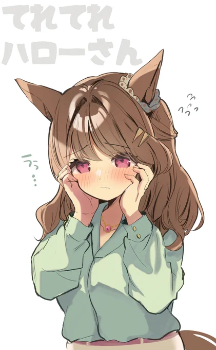 ハローさんすぐ照れる 