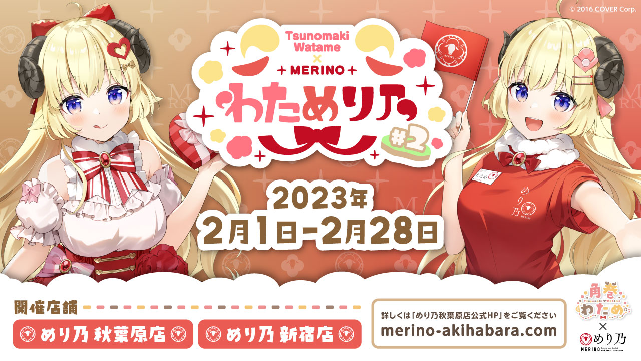 ホロライブ 角巻わため×めり乃コラボグッズ どんぶり＆お箸セット＆ポストカード 30268-624-